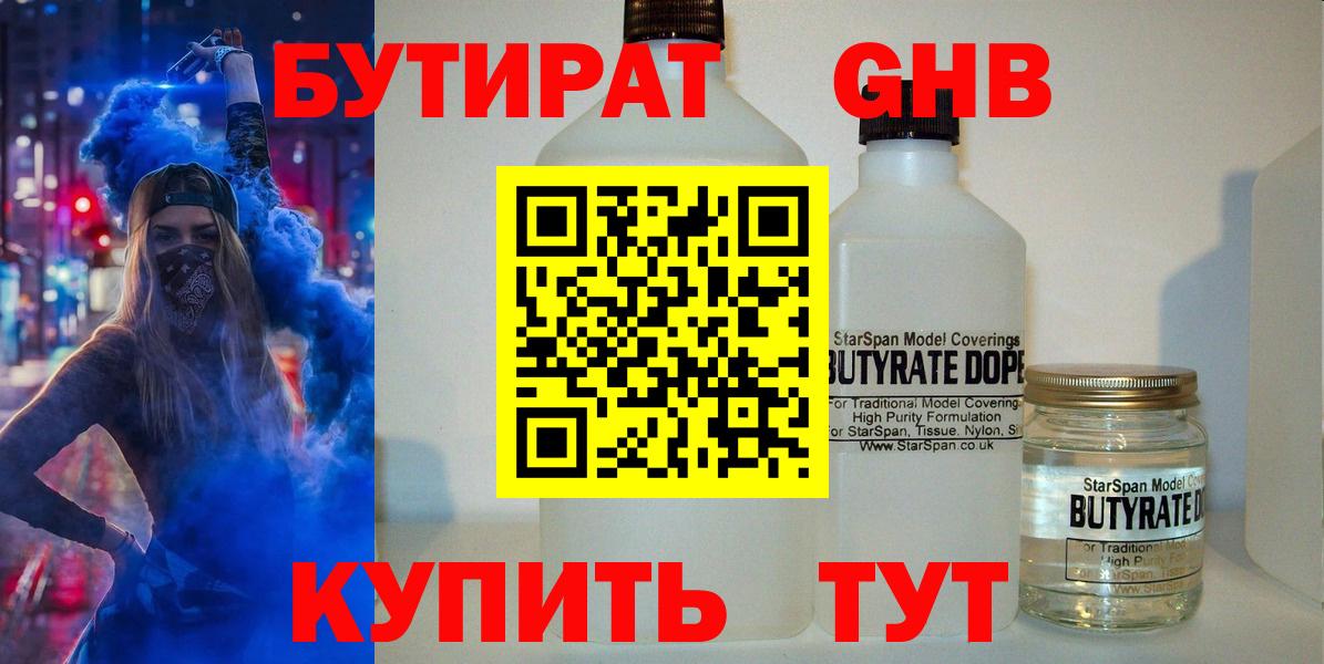 Бутират 99%  Вход с VPN  Бутират  Красноармейск 