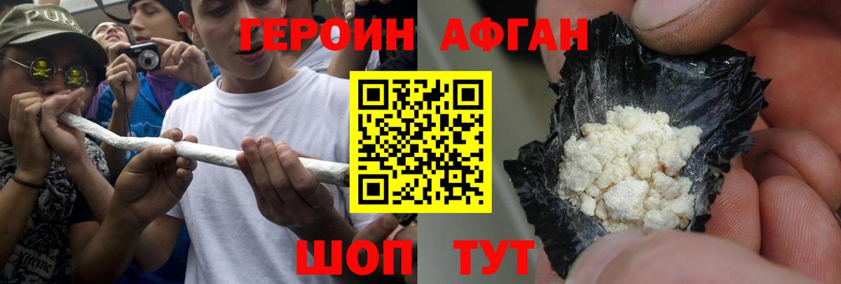 ГЕРОИН VHQ Красноармейск