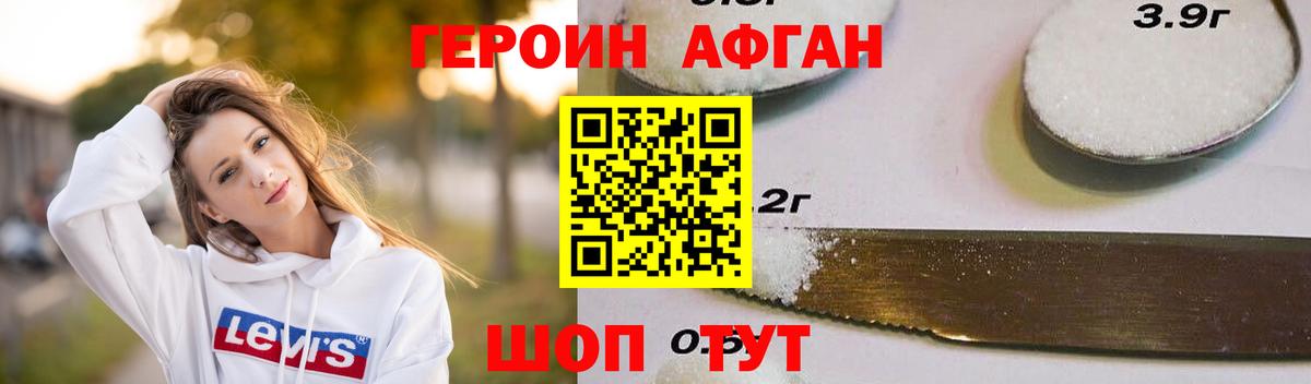 Красноармейск  ГЕРОИН афганец  Героин  Вход с VPN 