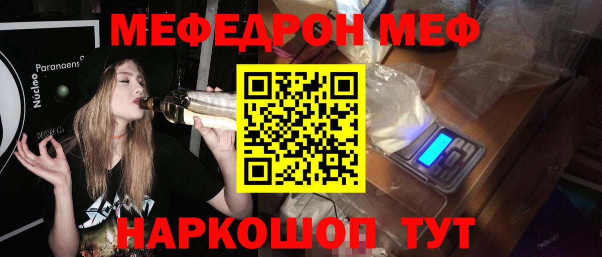 Мефедрон  МЯУ-МЯУ мяу мяу  Вход с VPN  Красноармейск  Мефедрон 
