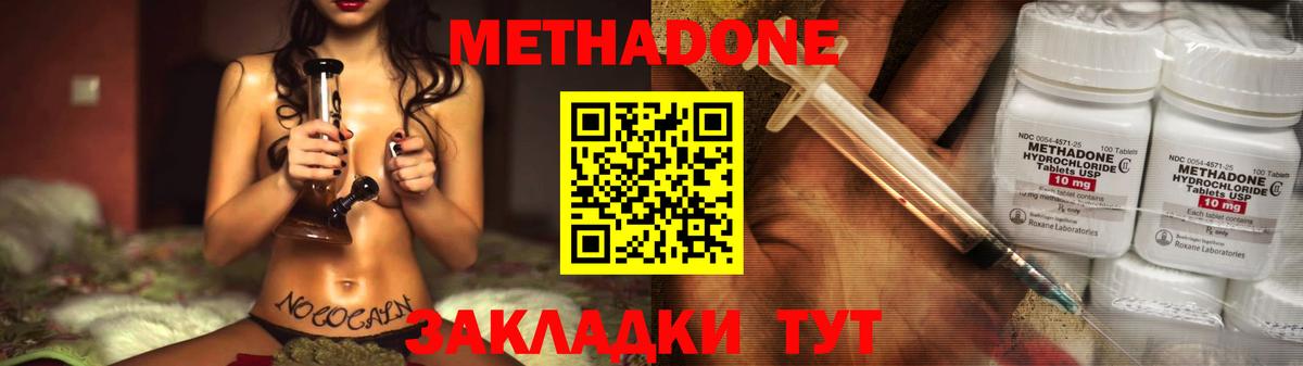 Красноармейск  Метадон methadone  Метадон мёд  Вход с VPN 